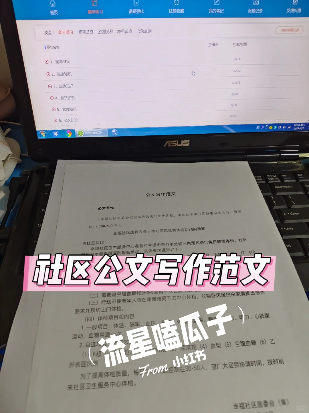 假如你从7.14开始备考北京大兴区社区工作者