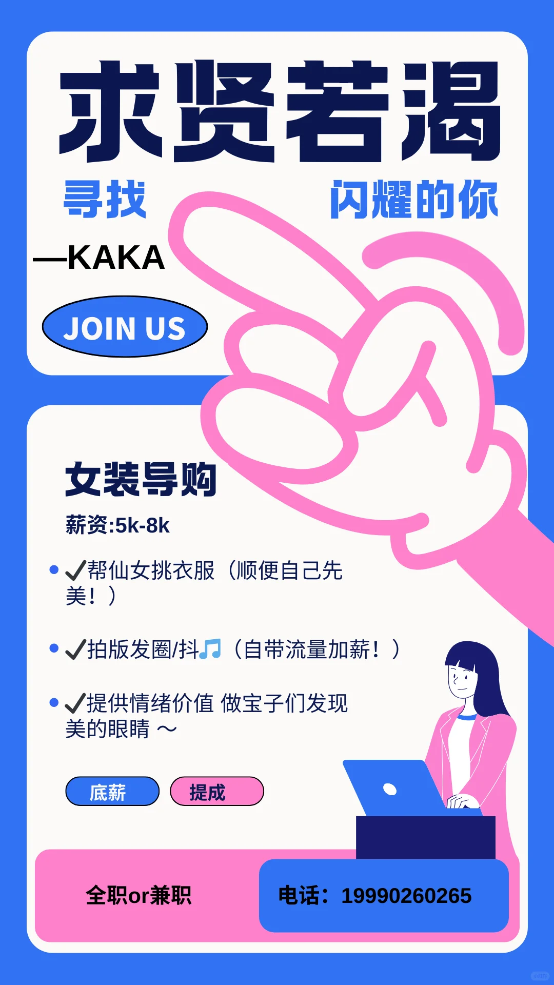 🔥【高薪急聘】仙女看过来！月入5K+提成，带你