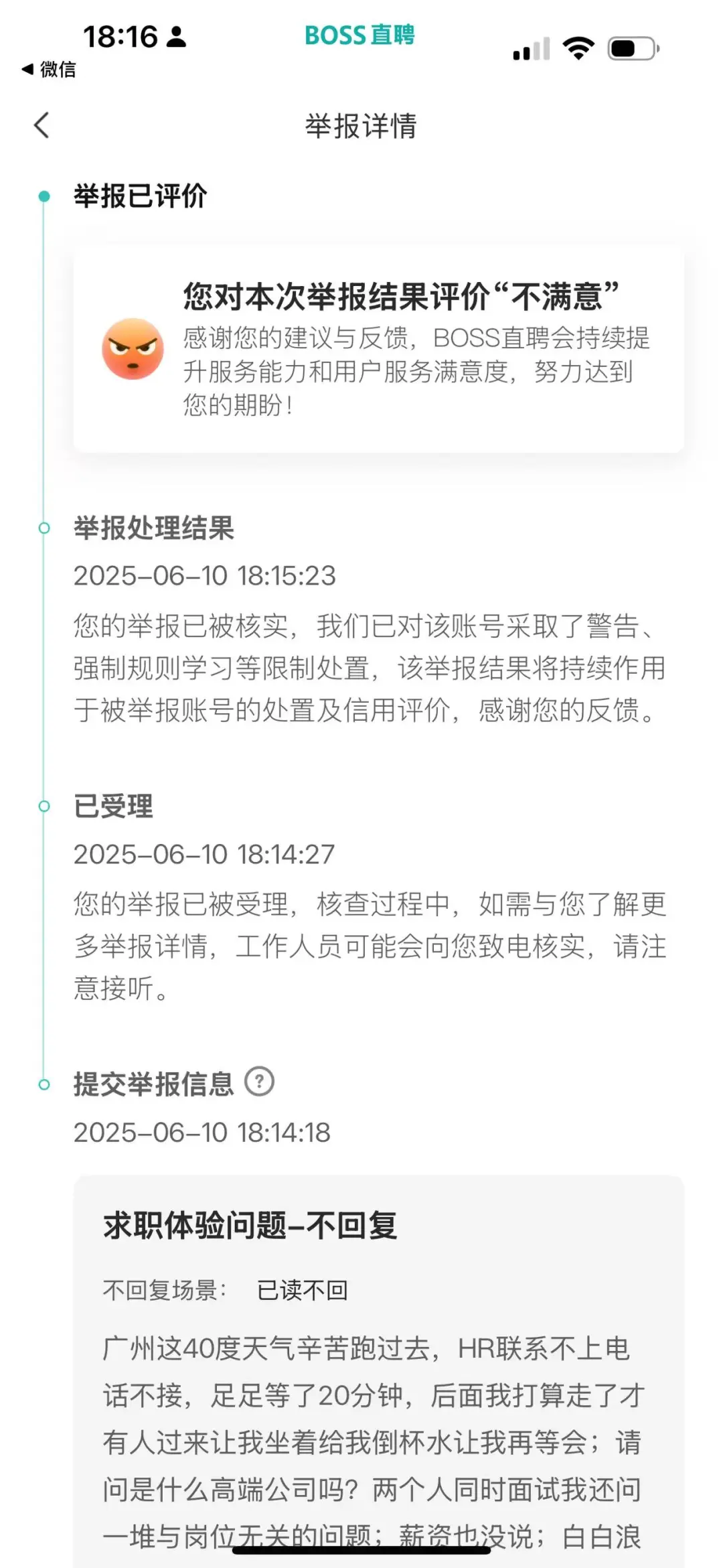被广州白云公司恶心到了