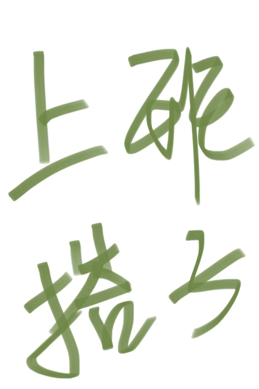西安，工作招聘了