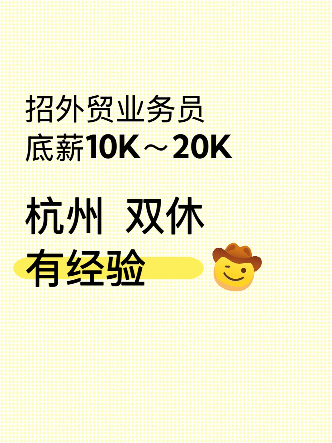 赶紧招外贸业务员，双休！