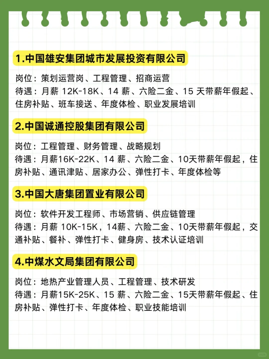 想在雄安找工作，就要去央国企！