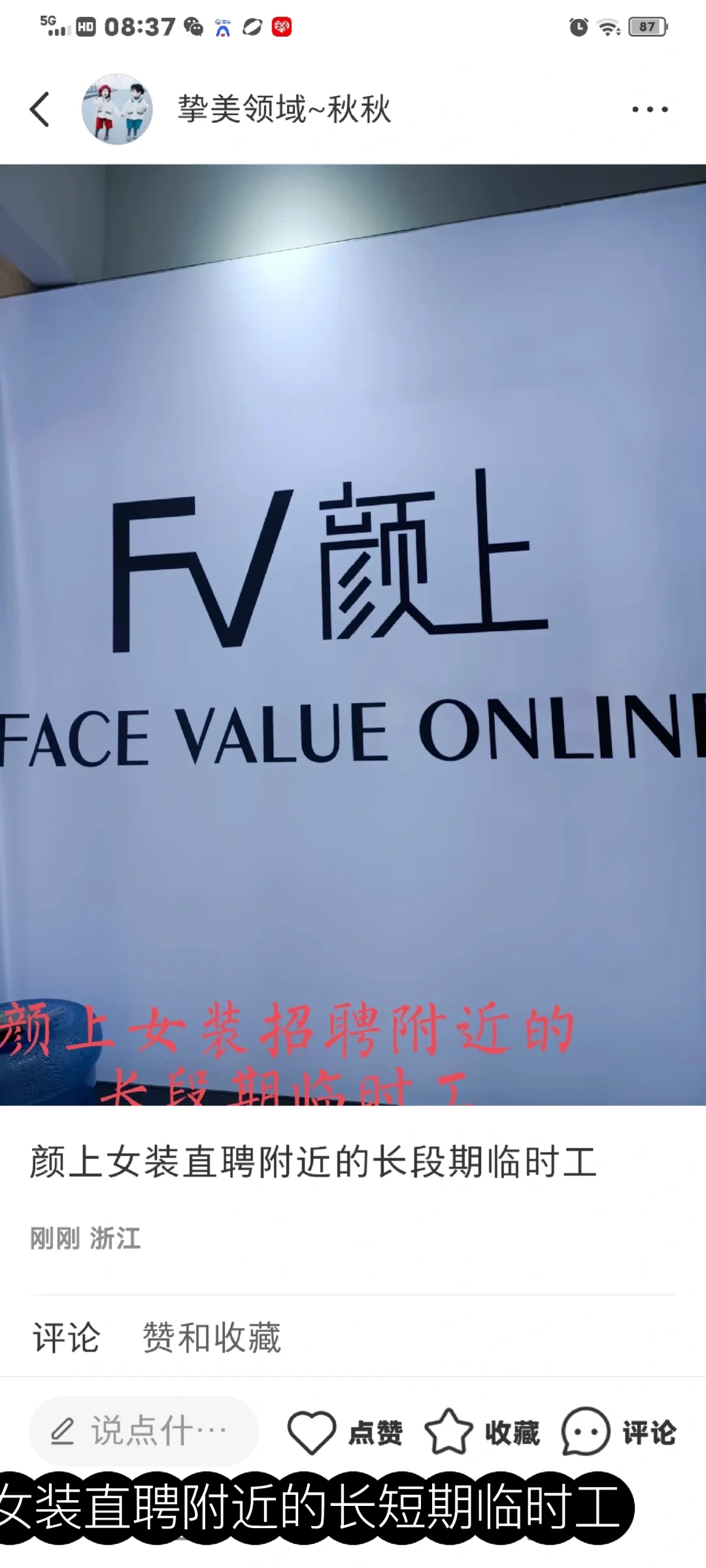 联丰颜上女装直聘附近的长短期临时工