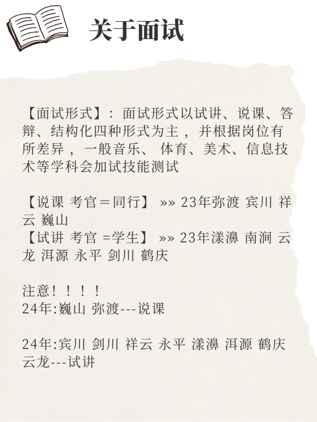 如果你在备考特岗教师 ，那这些事情你必须