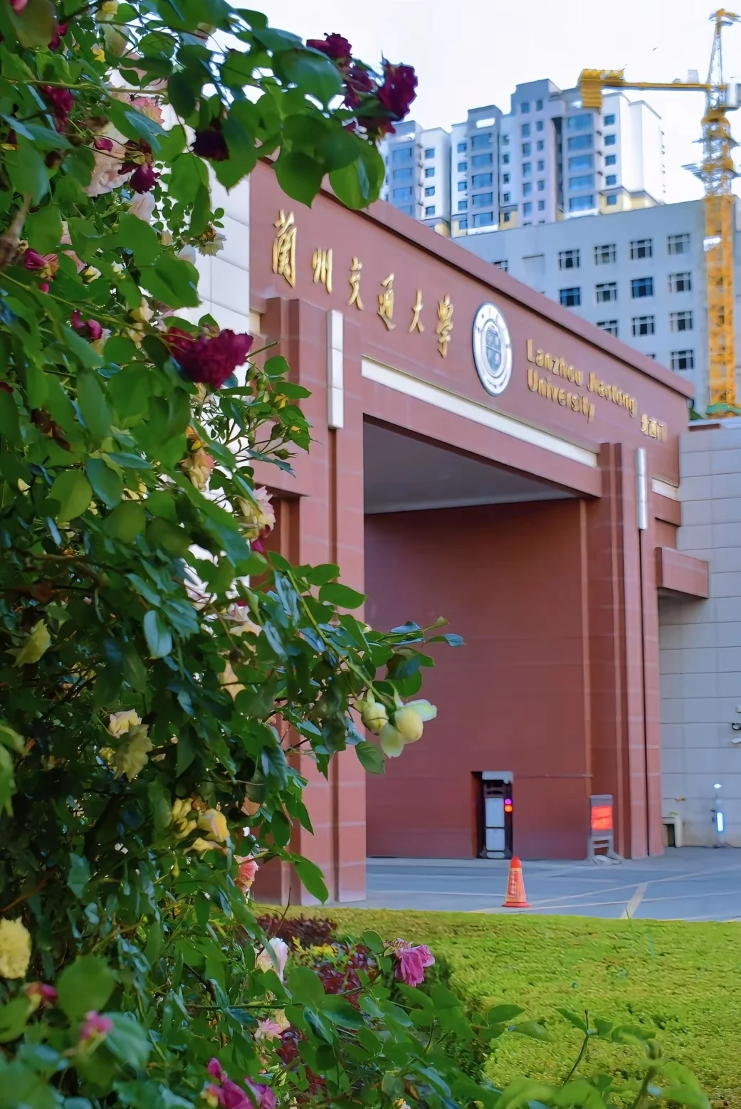 欢迎来到兰州交通大学