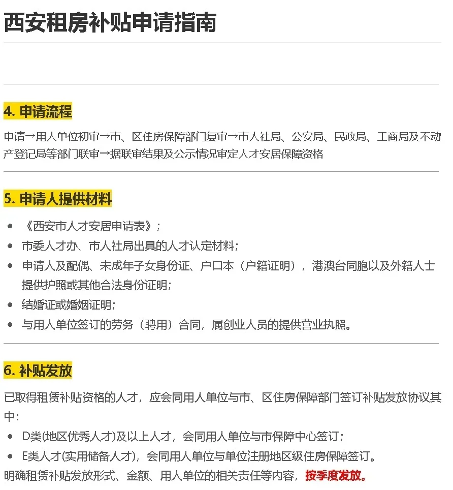 西安实用储备人才（原E类人才）申请攻略