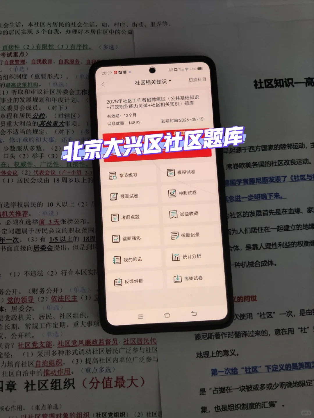 假如你从7.14开始备考北京大兴区社区工作者
