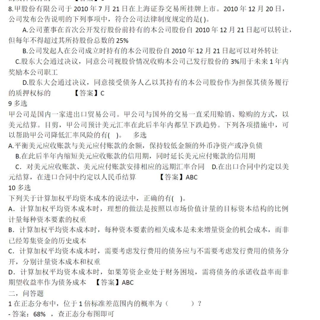 🔥 瞄准国央企金饭碗！投融资岗真题库