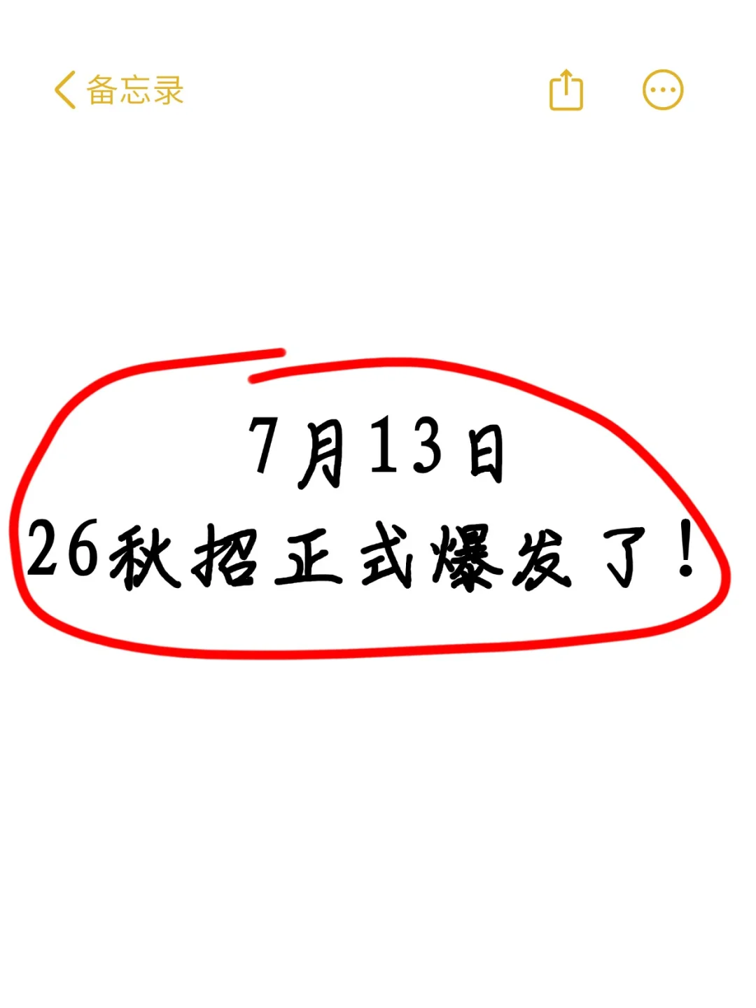 7月13日 26秋招正式爆发了😮