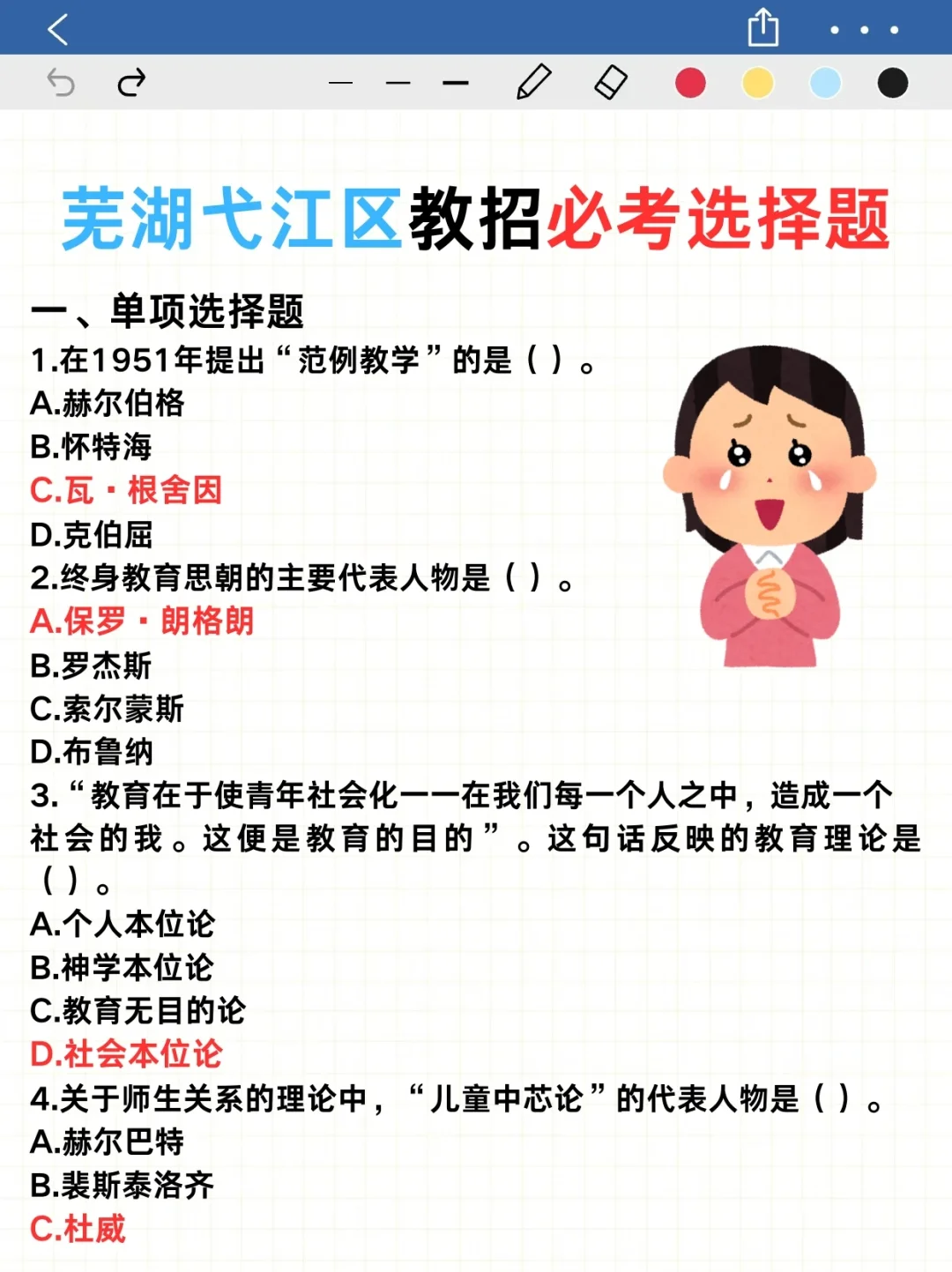 25芜湖弋江区教师编 选择题我压这些……