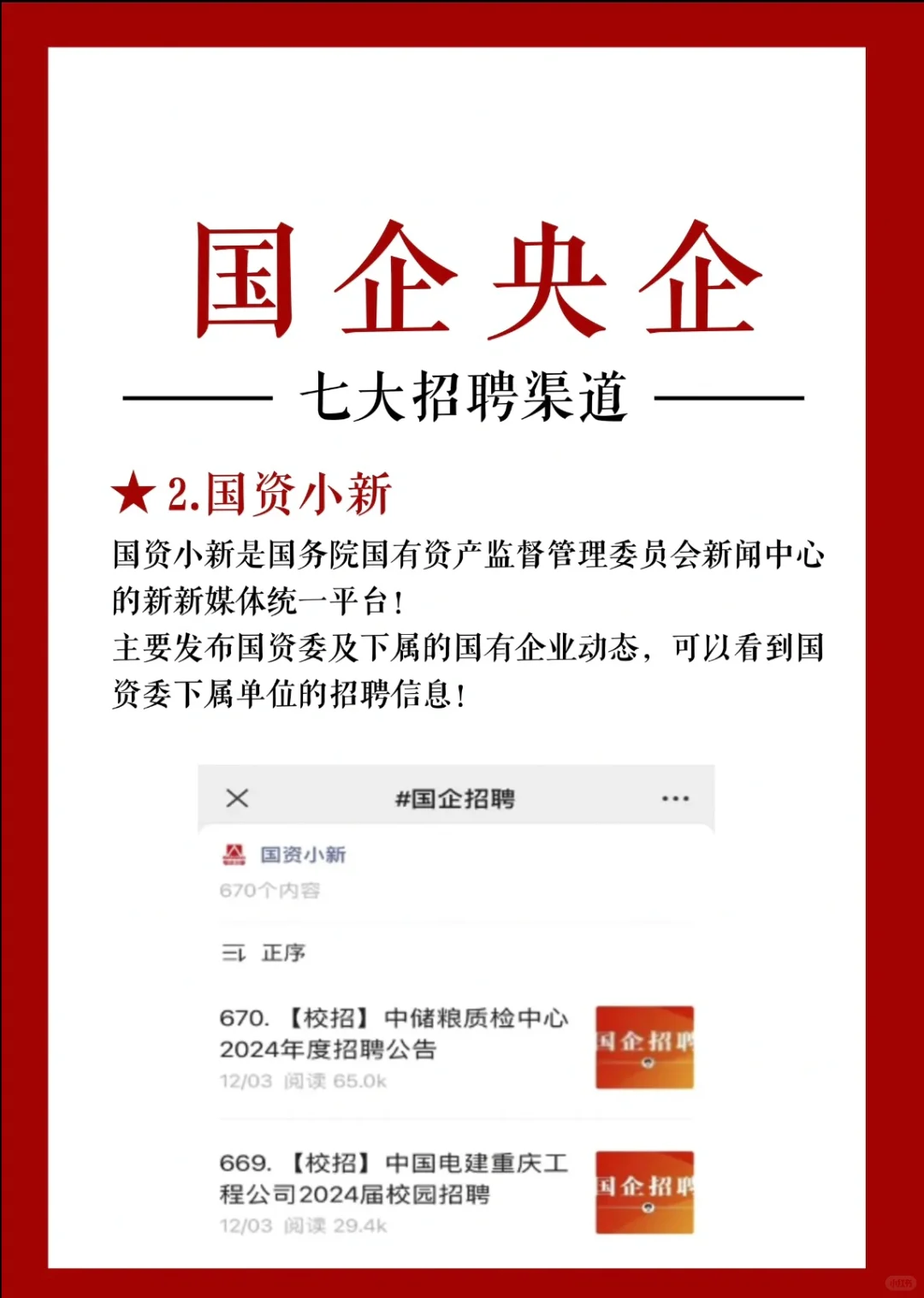 打破国企央企七大渠道信息差