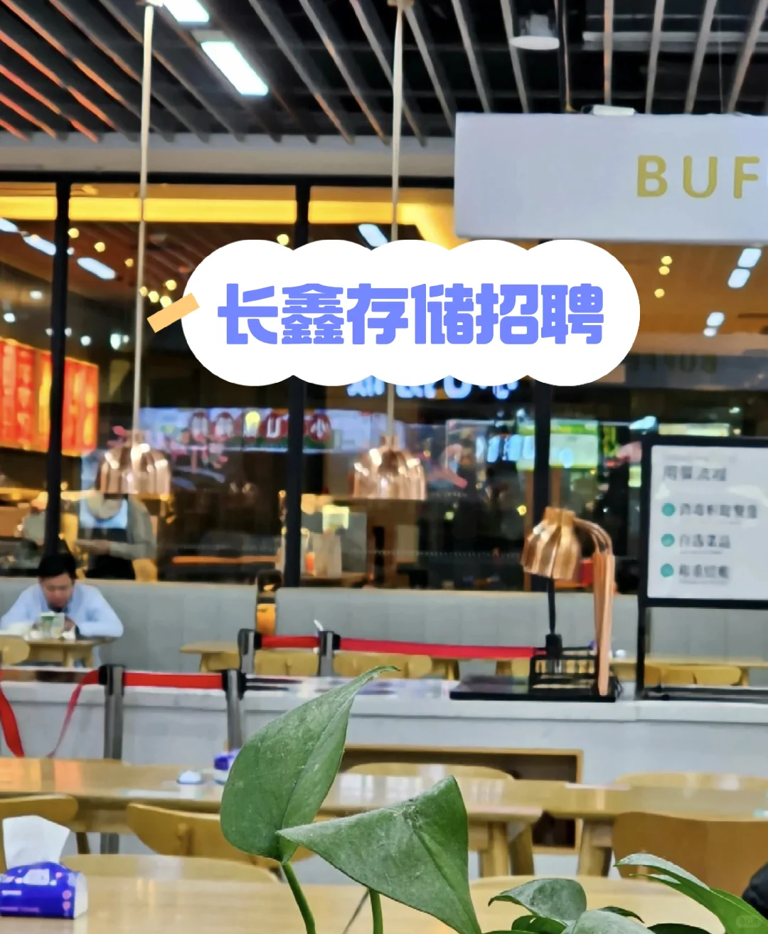 长鑫存储招聘内推