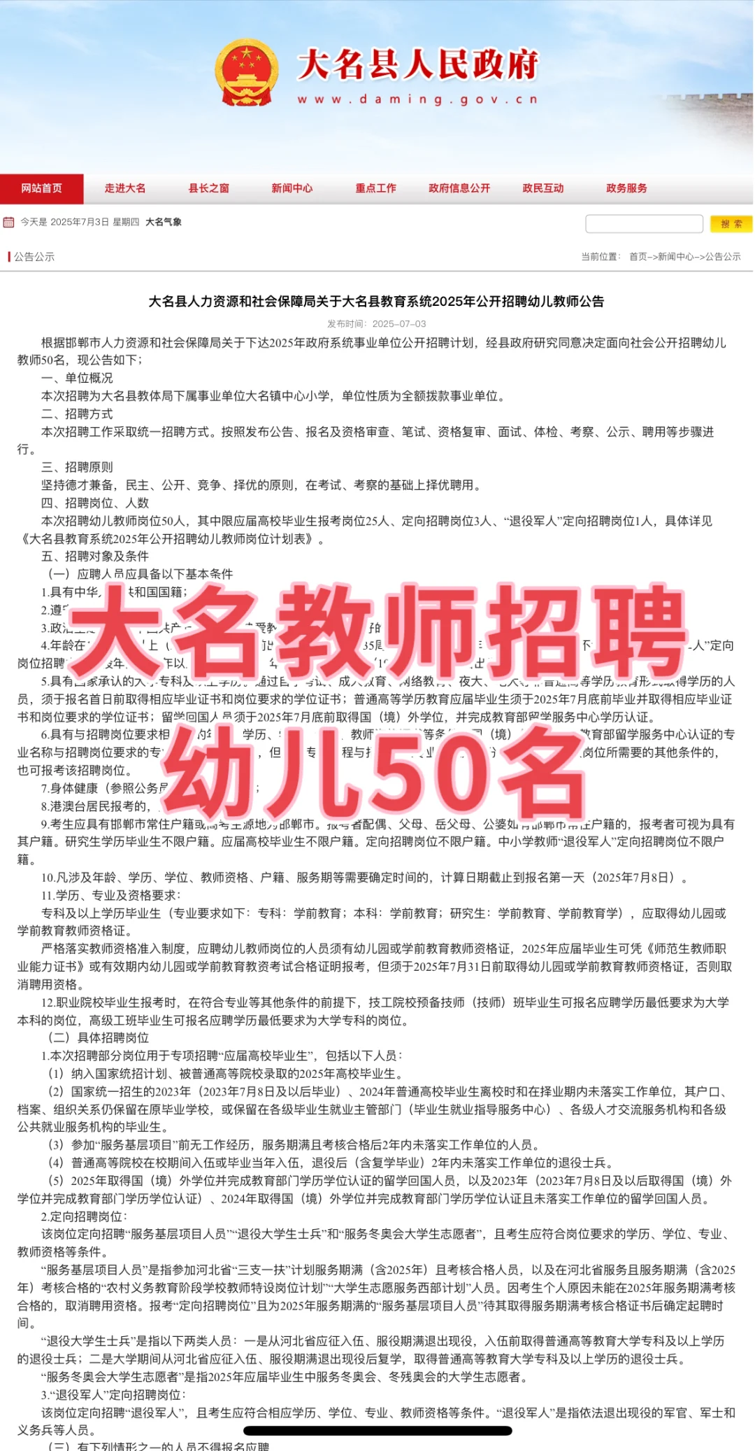 大名招聘幼儿教师50名❗️