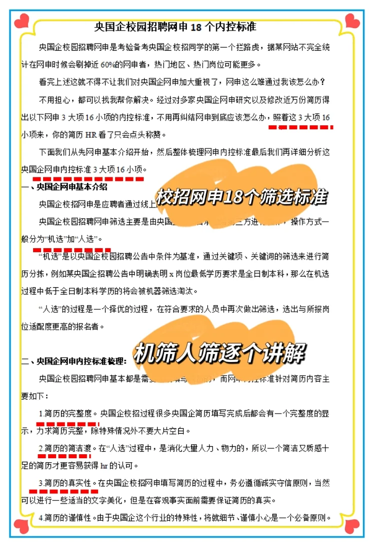 26届秋招提前批已开始，高效备考攻略来啦～