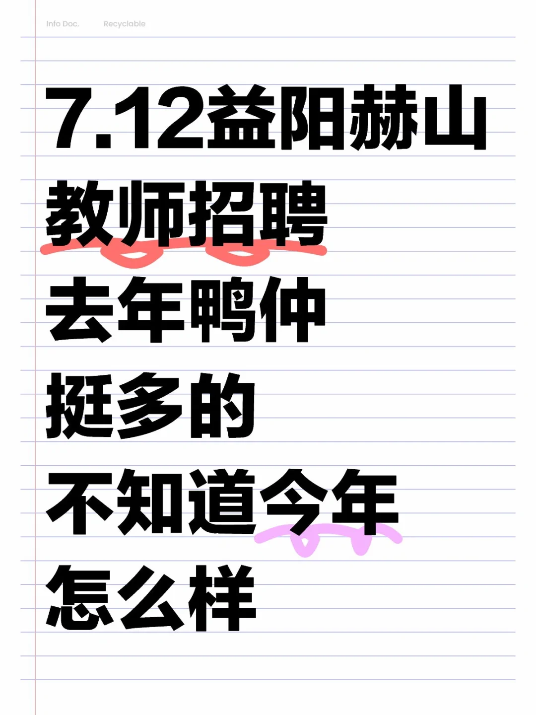 7.12益阳赫山教招去年鸭仲挺多不知今年咋样