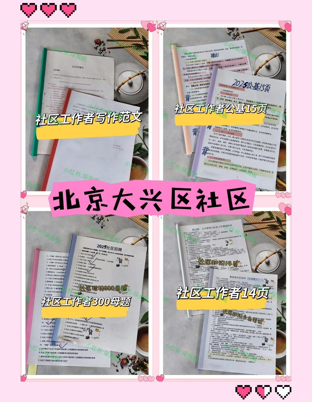 7.21报名北京大兴区社区的人，我的建议是