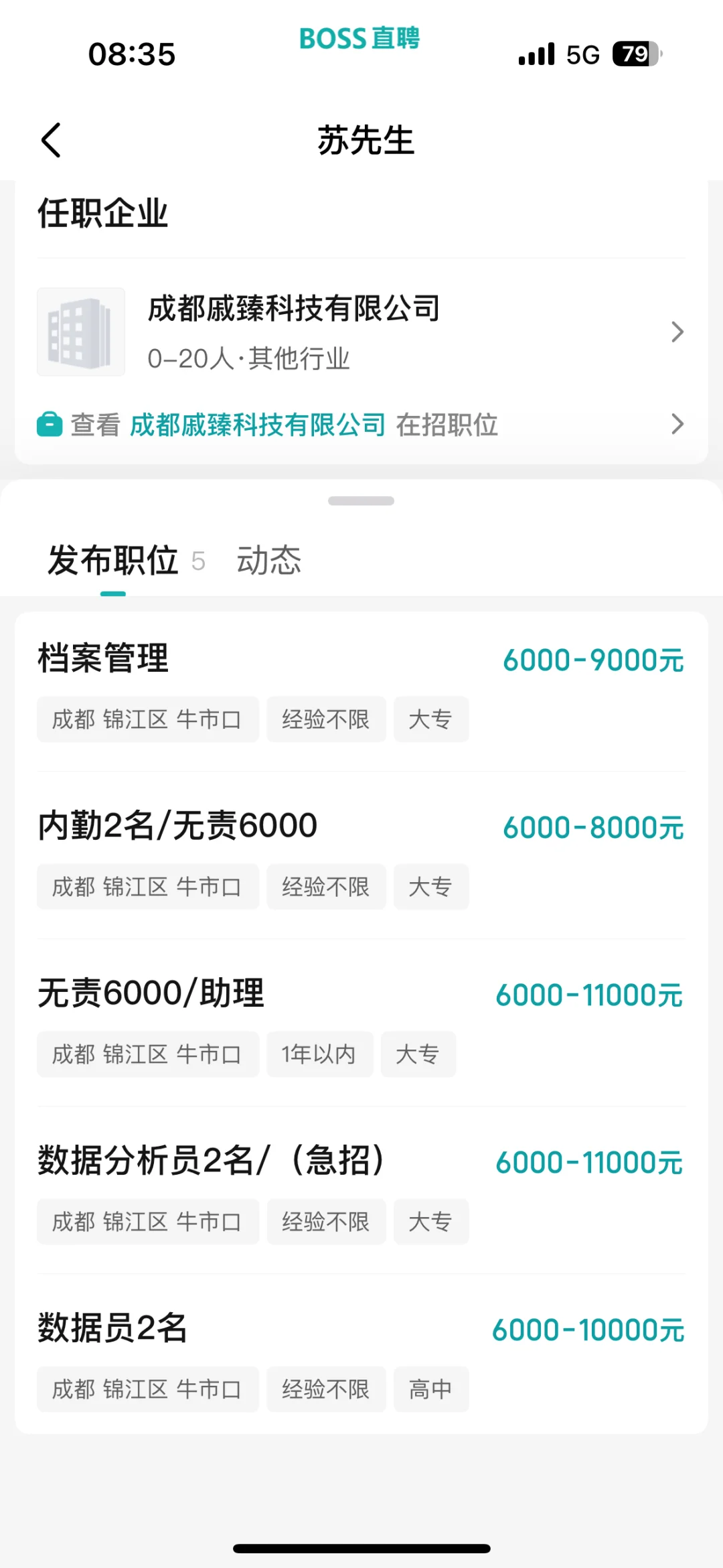 面试被骗