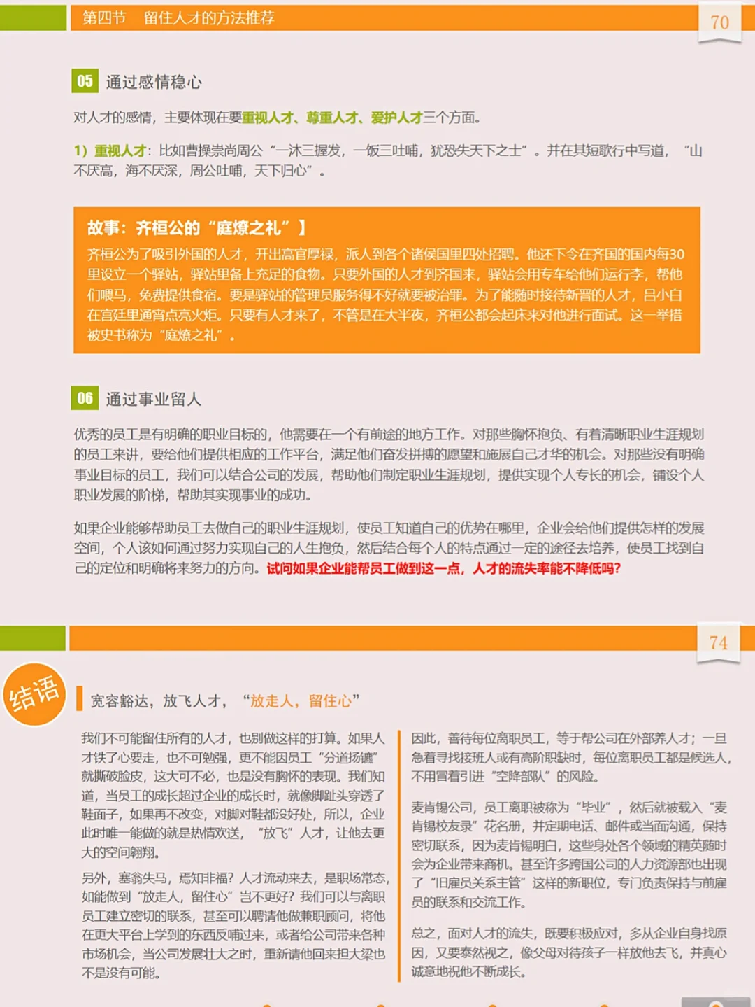 90%的HR还不知道的人才选、用、育、留🔥
