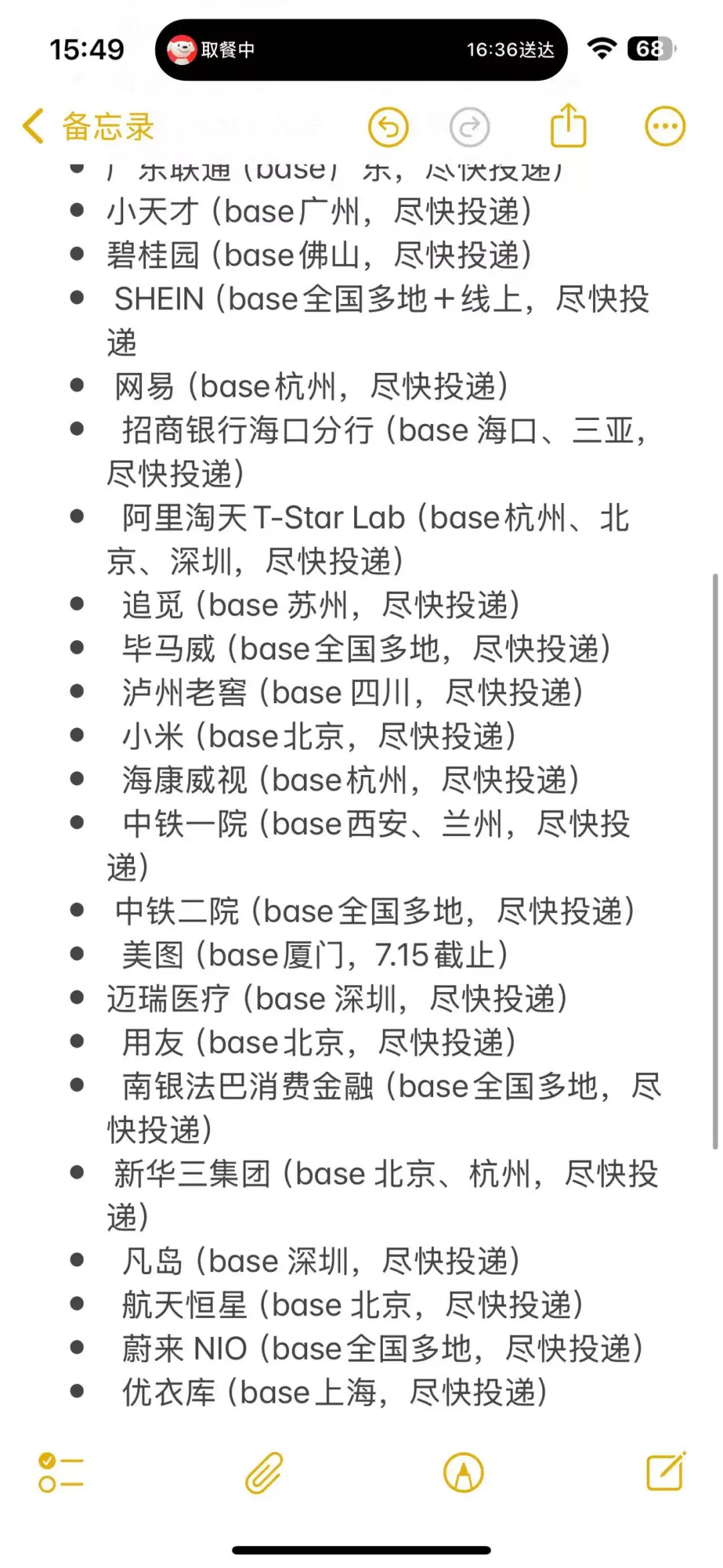 7.10都是昨天新开的免笔试秋招（持续更新中