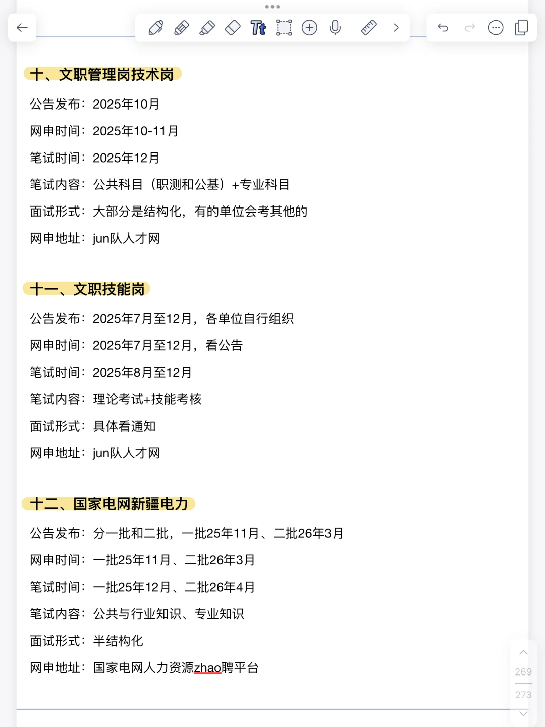 姐要开始新疆巡考了！