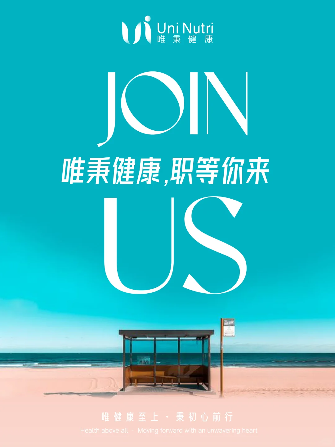 招聘启事｜唯秉健康2025最新岗位需求