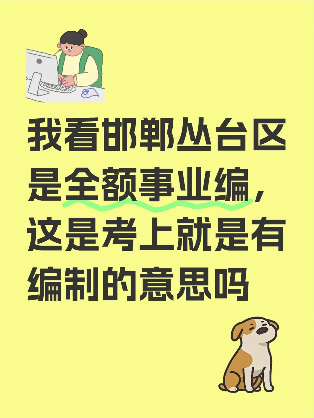 邯郸丛台区人才引进