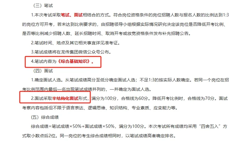 2025福建龙岩新罗龙传建设发展集团招聘4人