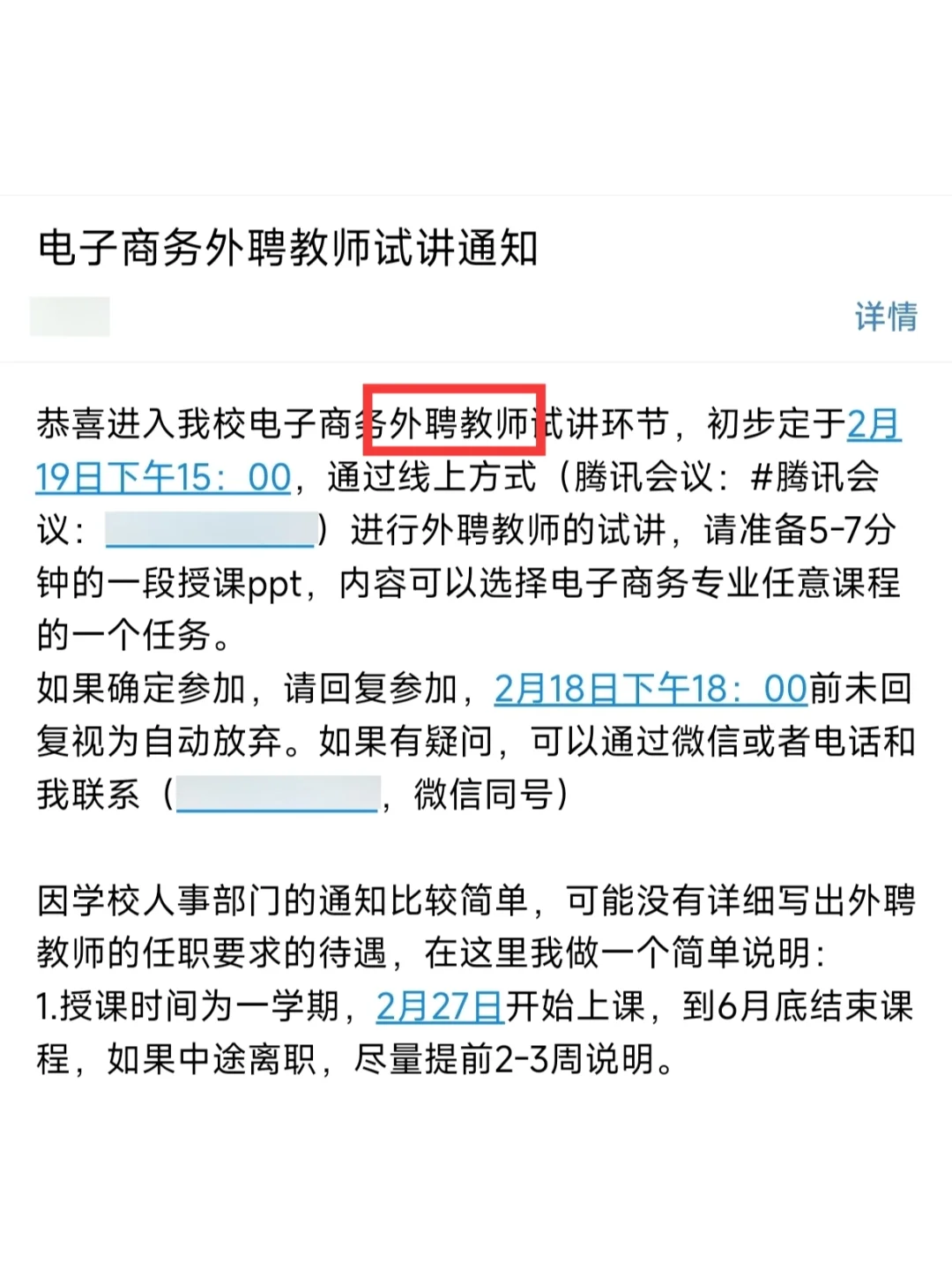 双非管科硕士入职高校专任教师全流程