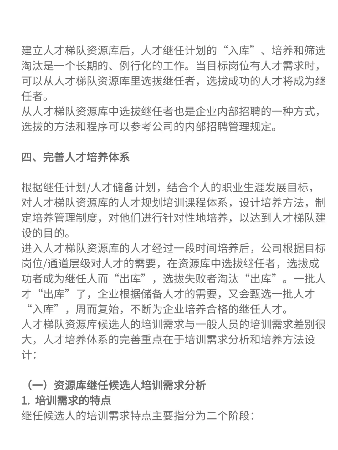如何做好企业人才梯队建设？