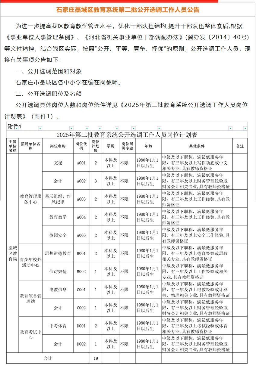 事业编！石家庄藁城区招编制教师！专业不限