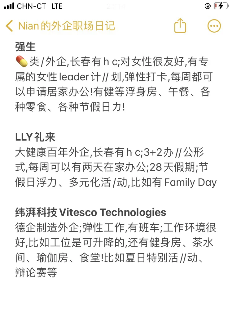 最近在捞人的外企 Base：长春