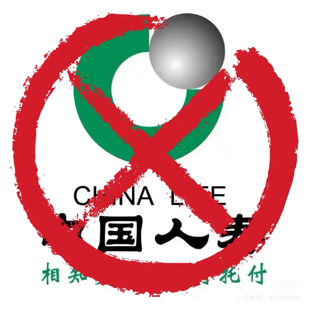 避雷所谓副部级央企中国人寿（此前为招聘者）