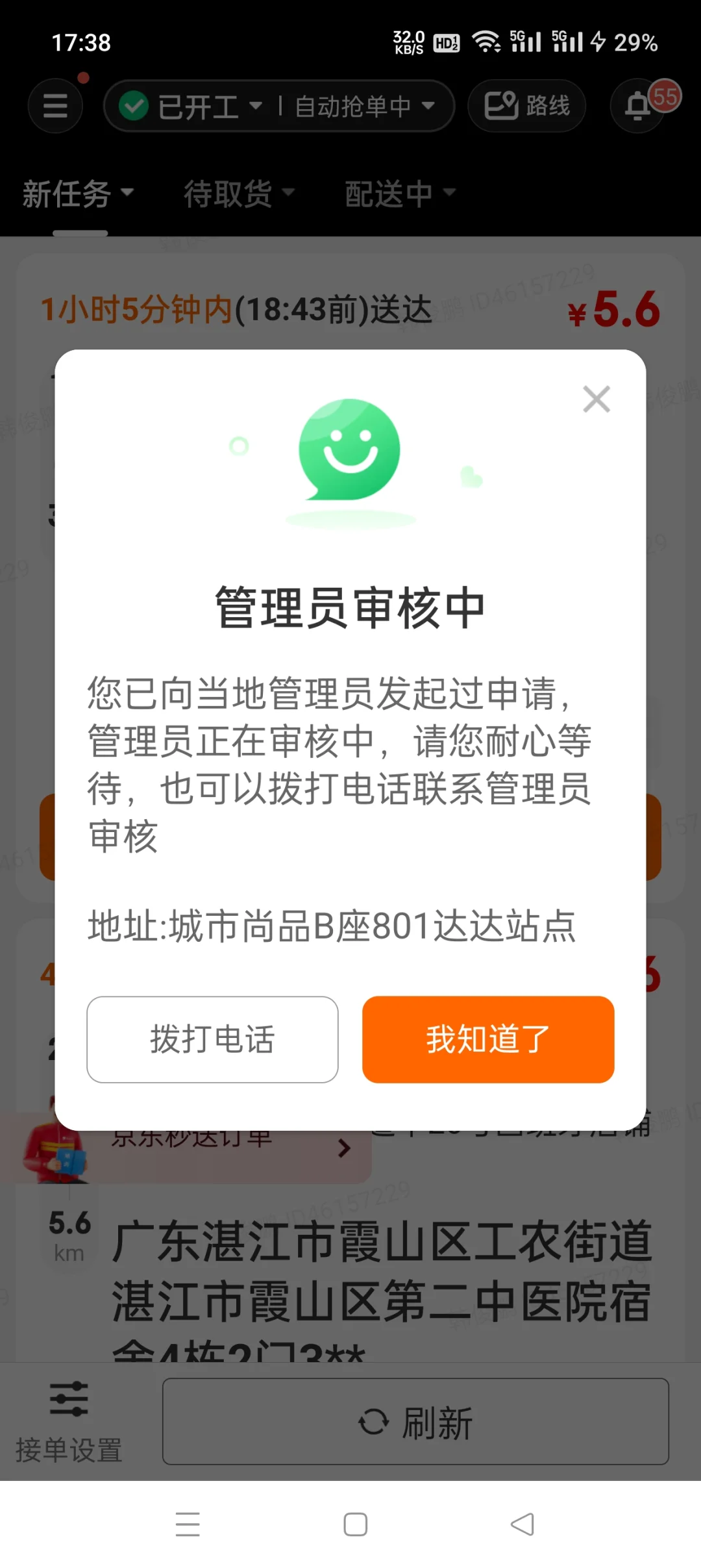 京东兼职外卖