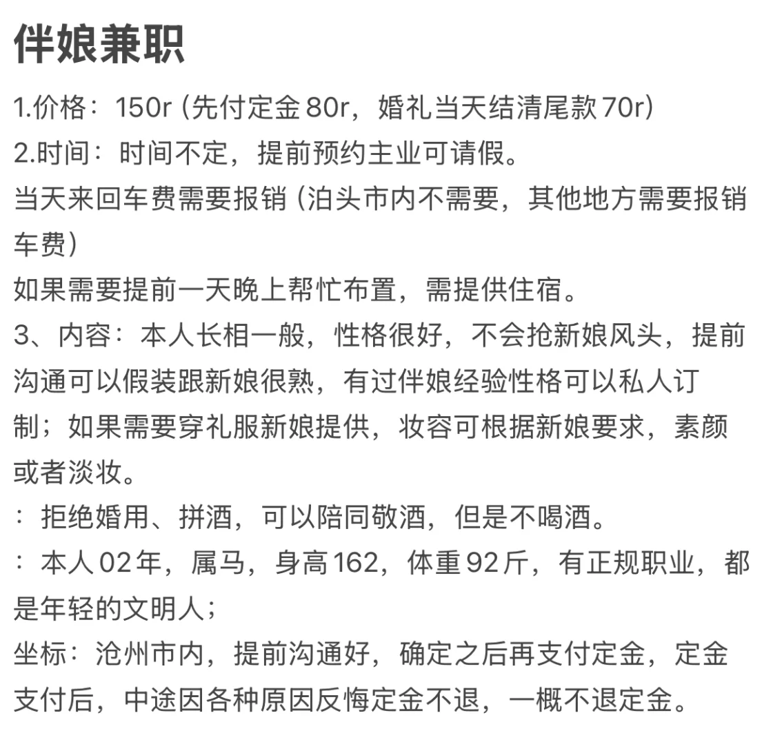 有没有需要伴娘的