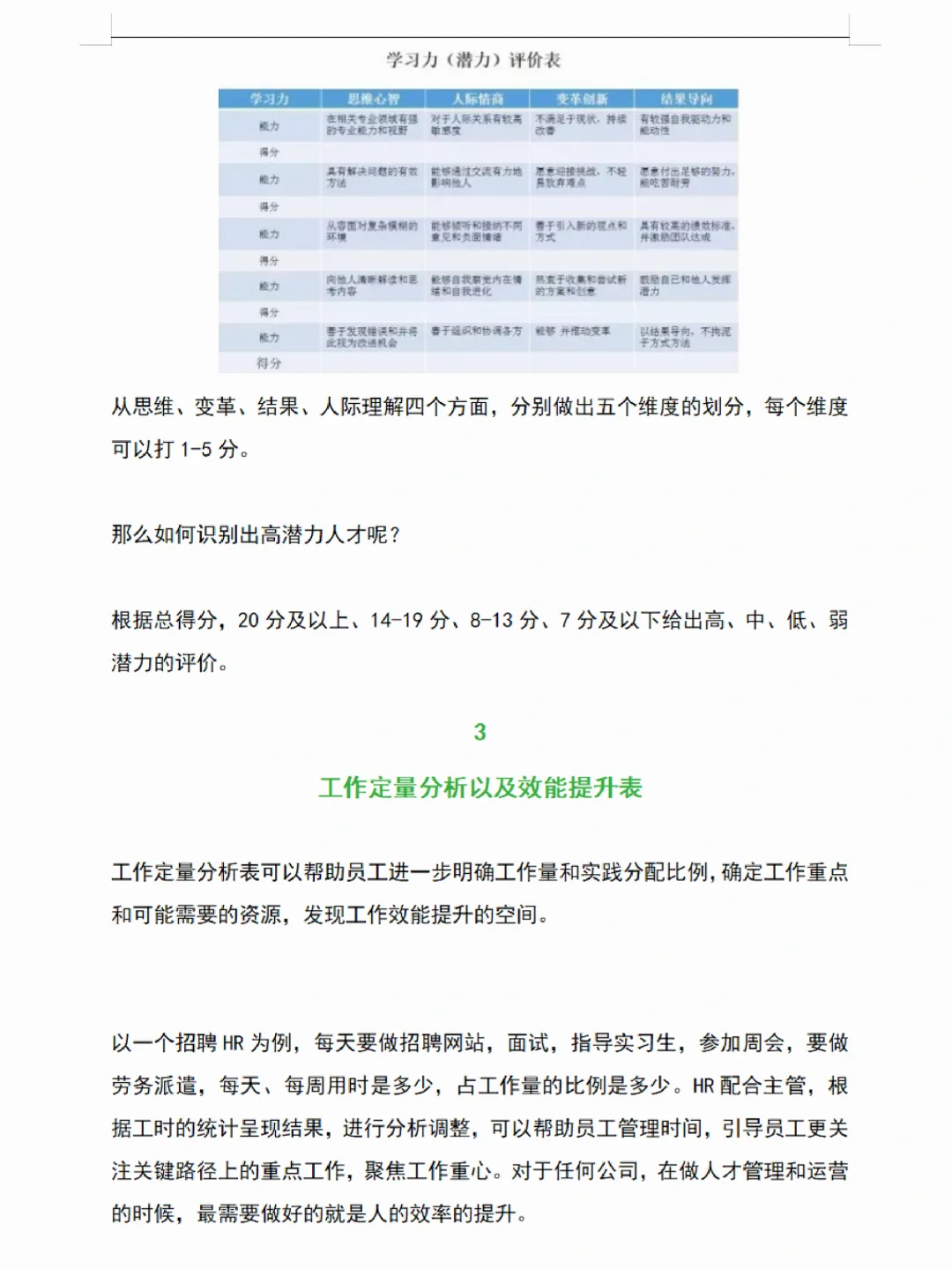 要不说还得是大厂呢【华为版人才盘点方案】