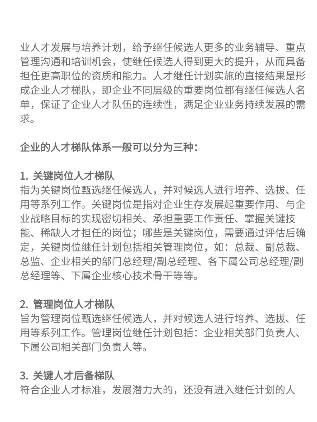 如何做好企业人才梯队建设？