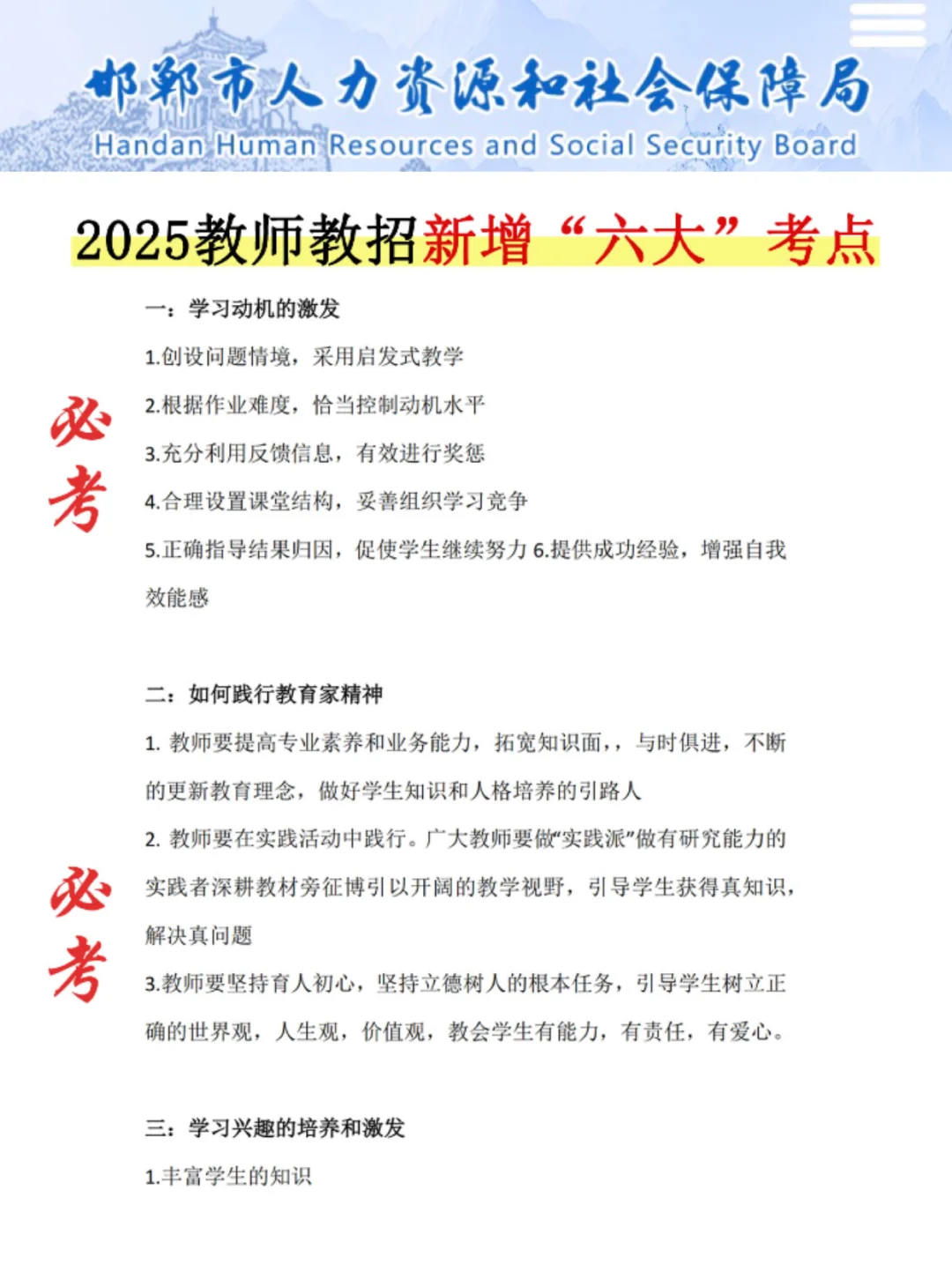 25邯郸魏县教师编其实挺水的（差生版）
