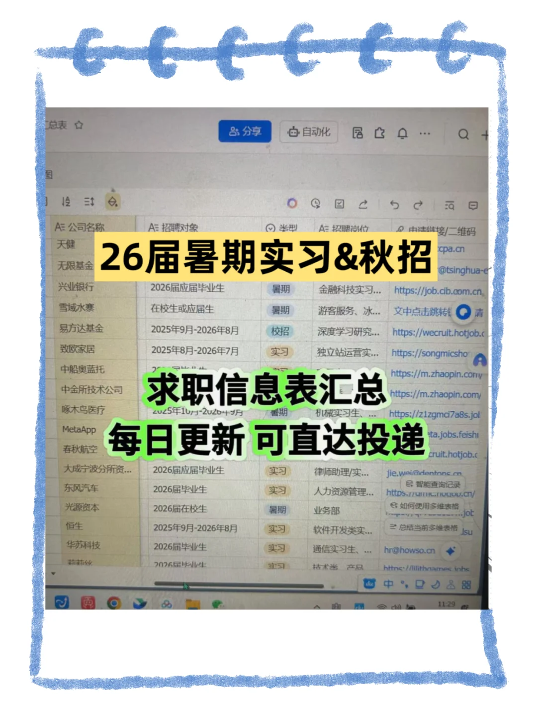 6.20一定要认真对待秋招提前批！！
