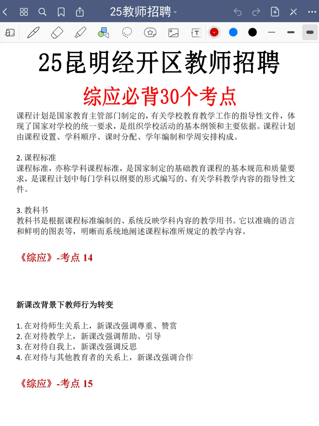提醒一下要备考8.2昆明经开区教招的人