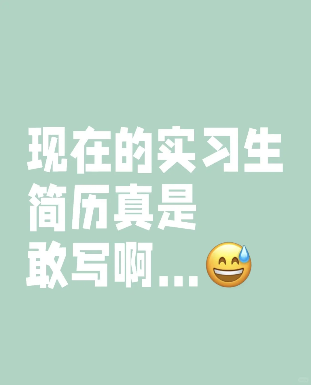 26届 Rebecca这简历直接放进人才储备库
