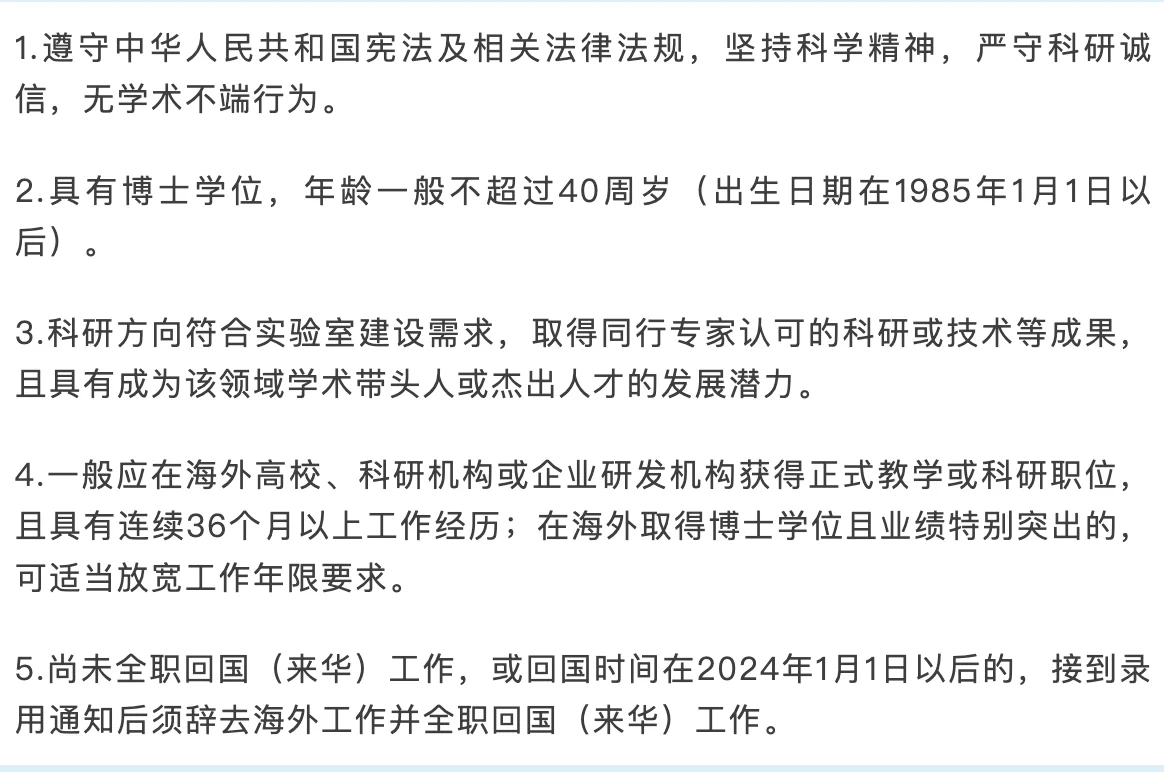2025苏州实验室海外优秀人才招募