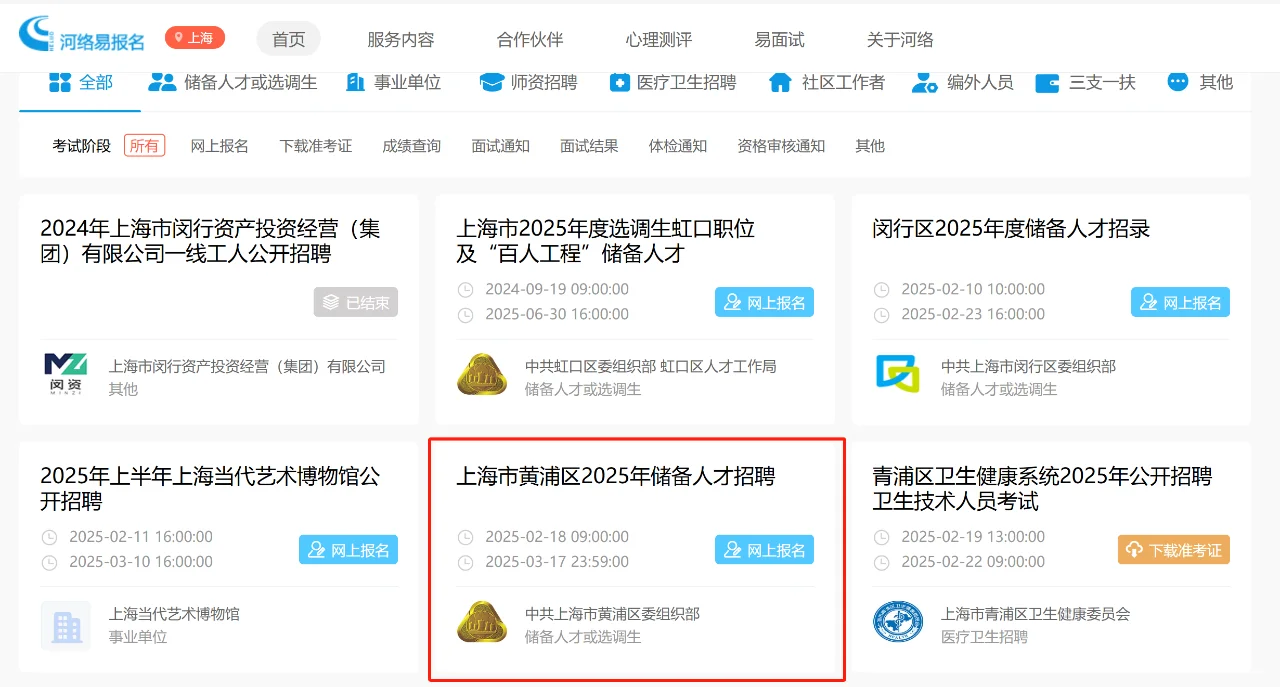最新！上海黄浦区招30名储备人才