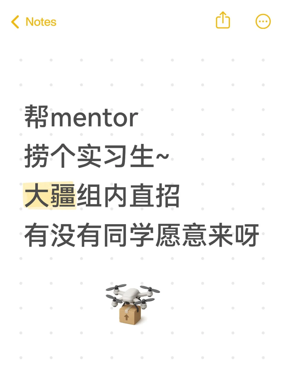 有没有同学可以来大疆实习~🉑无经验