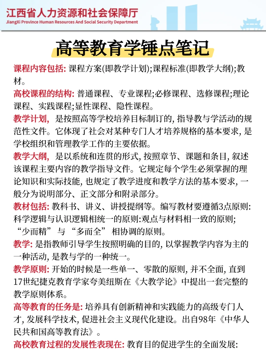 江西省教育厅厅属院校会惩罚不看通知的懒人
