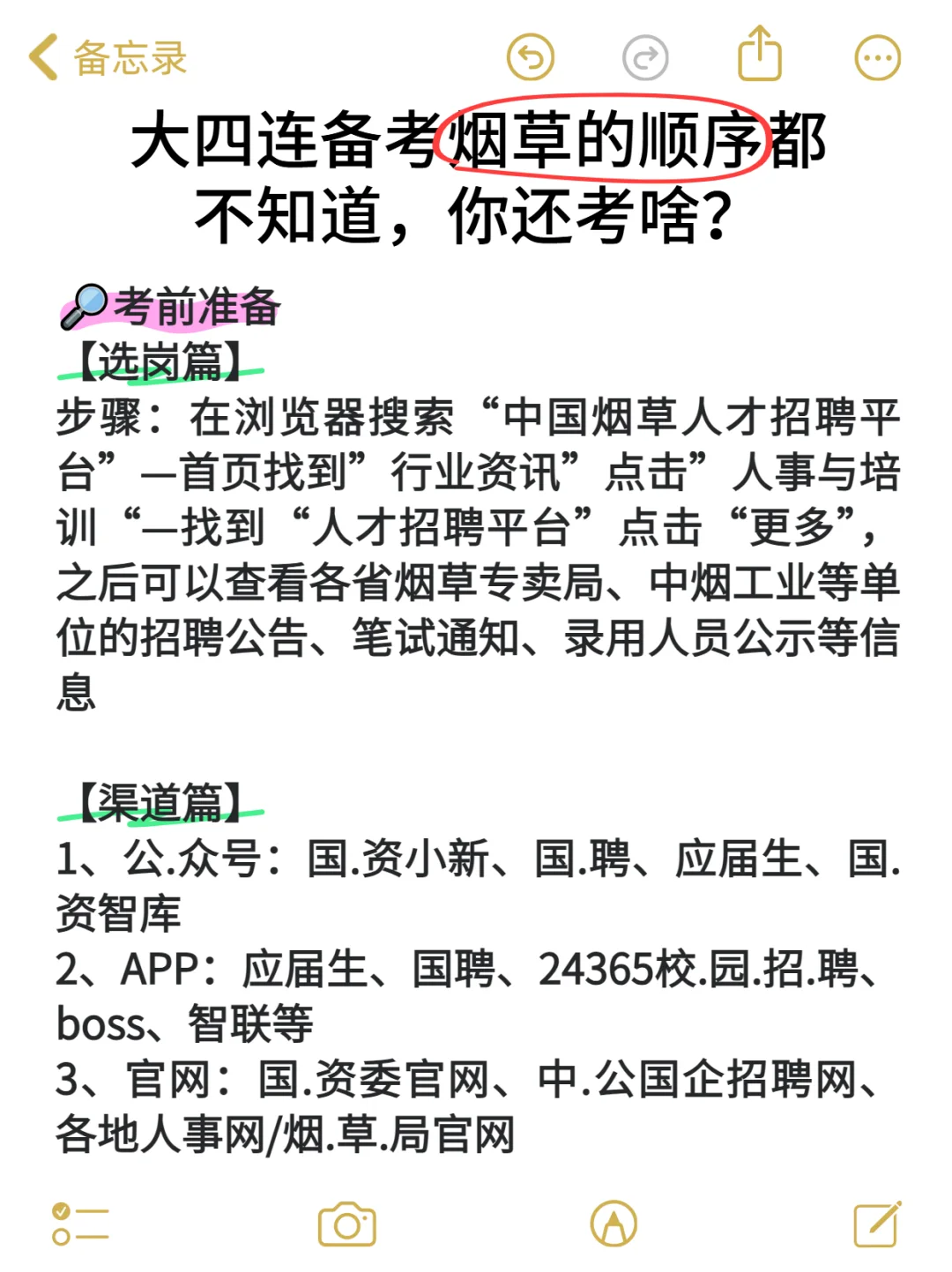 大四连备考烟草的顺序都不知道，你还考啥？