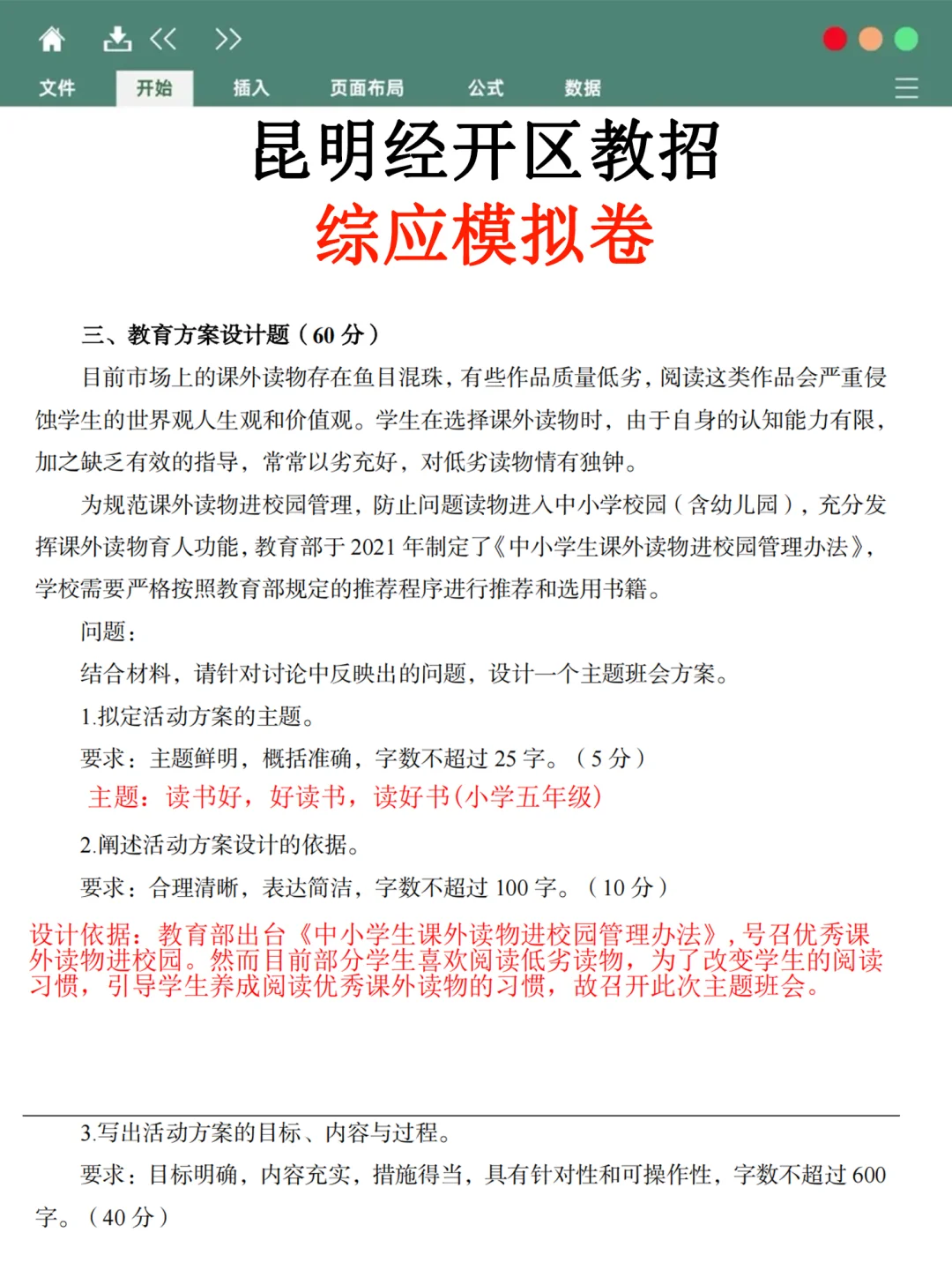 昆明经开区教招小道消息，有点心疼8.2考生