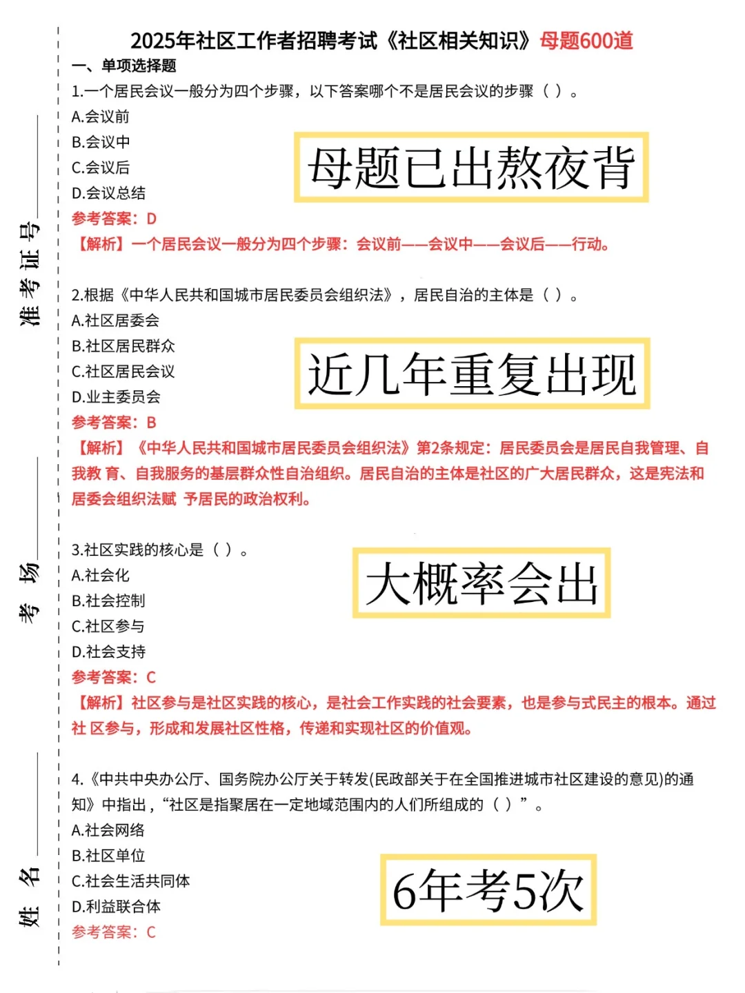 大兴区社区工作者，今年大放水，直接背