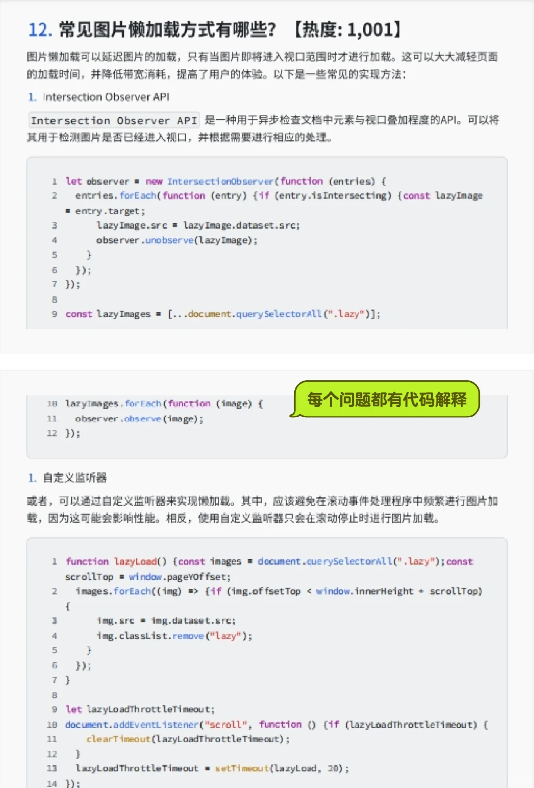 前端大厂100道面试题，刷完拿Offer