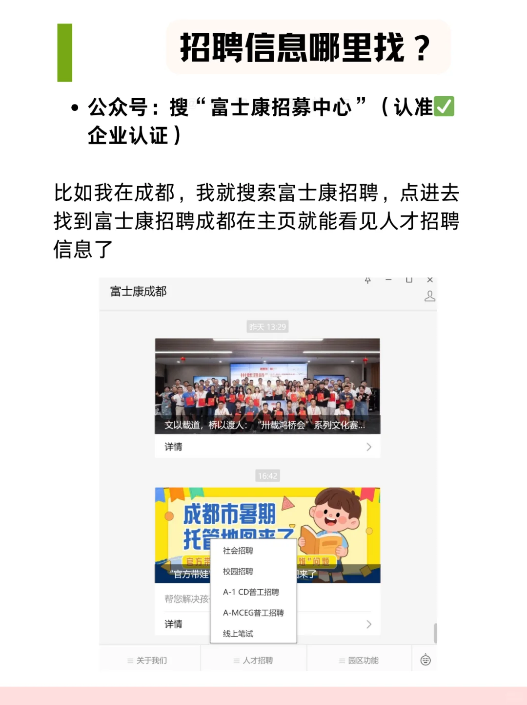 社恐兼职指南之富士康怎么进👀