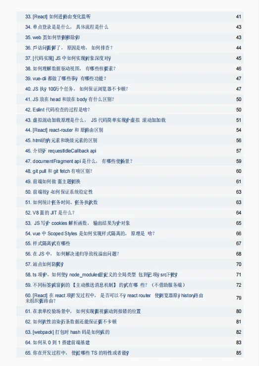 前端大厂100道面试题，刷完拿Offer